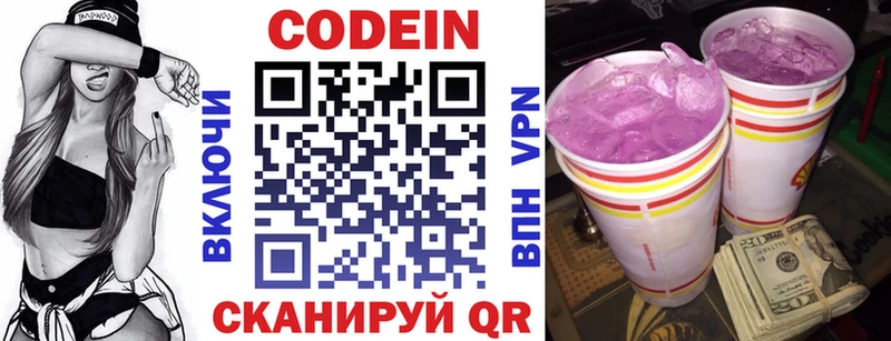 закладки Тогучин Codein напиток Lean (лин)